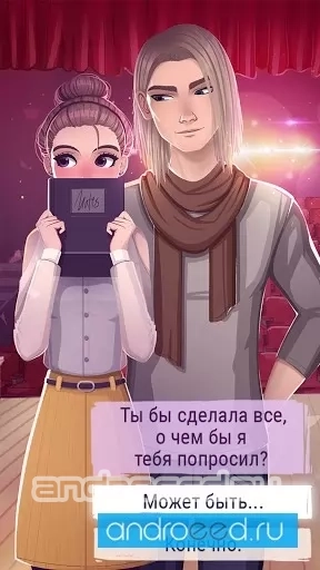 История про любовь игра - Подростка драма - скриншот 1