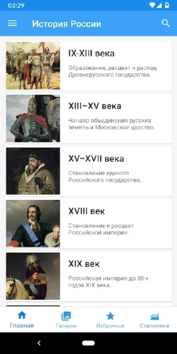 История России - скриншот 1