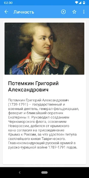История России - скриншот 3