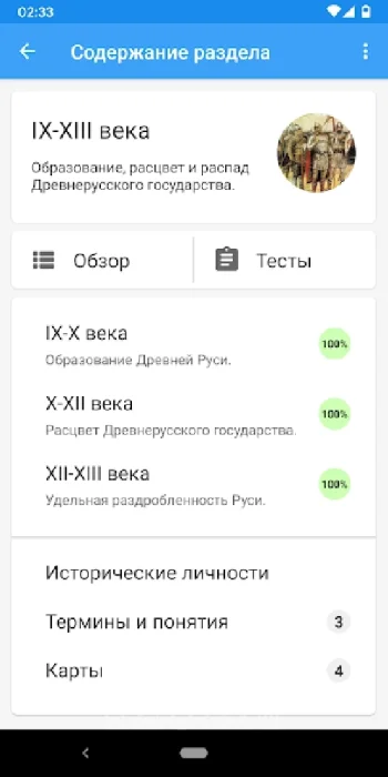 История России - скриншот 4