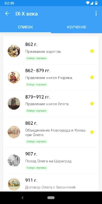 История России - скриншот 5