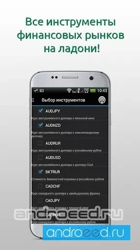 iTrader 8 - скриншот 3