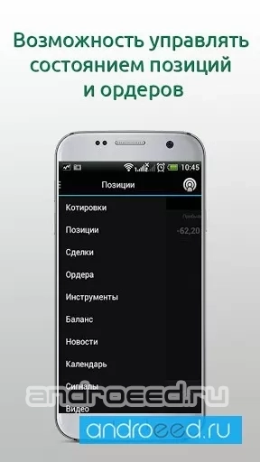 iTrader 8 - скриншот 1
