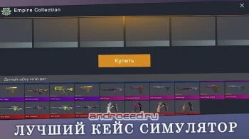Кейс Симулятор для Стандофф 2 - скриншот 3