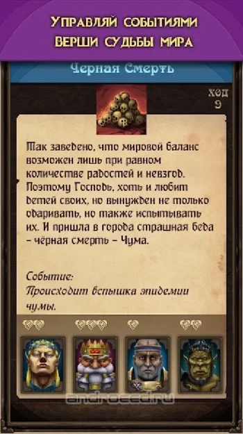 Kingdoms: Текстовая стратегия. Симулятор Бога - скриншот 1