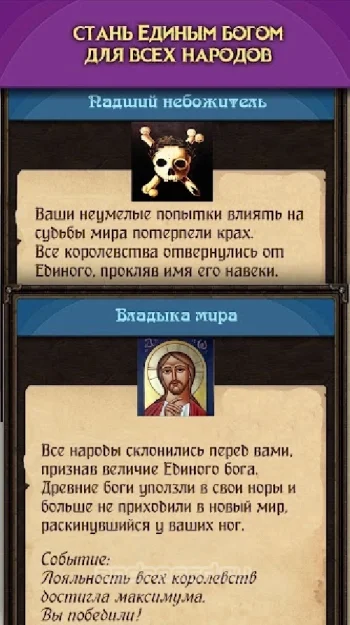 Kingdoms: Текстовая стратегия. Симулятор Бога - скриншот 2