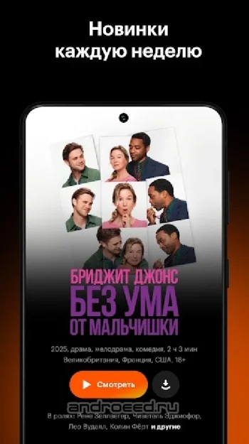 Кинопоиск: кино и сериалы - скриншот 1