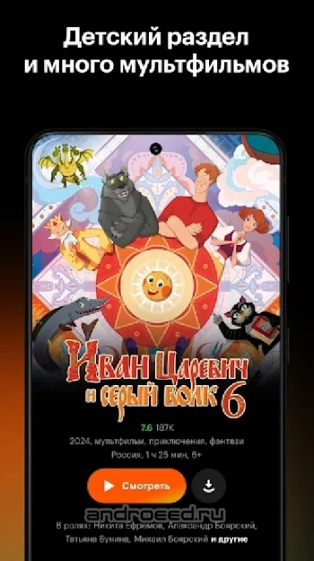 Кинопоиск: кино и сериалы - скриншот 3