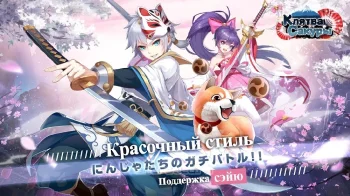 Клятва Сакуры - скриншот 2