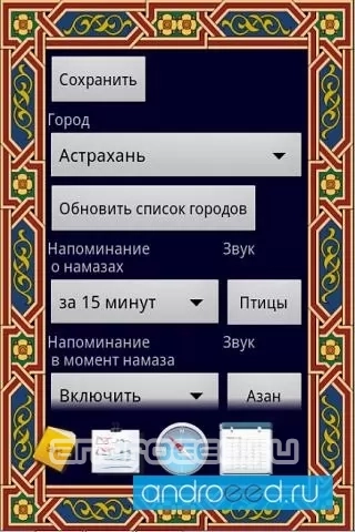 KogdaNamaz - скриншот 1