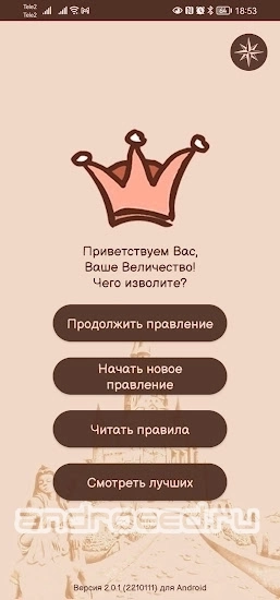 Королевство Эйфория - скриншот 3