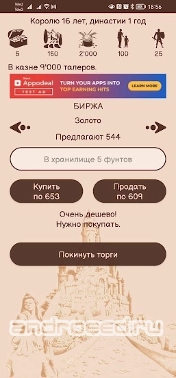 Королевство Эйфория - скриншот 2