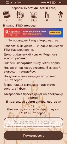 Королевство Эйфория - скриншот 5