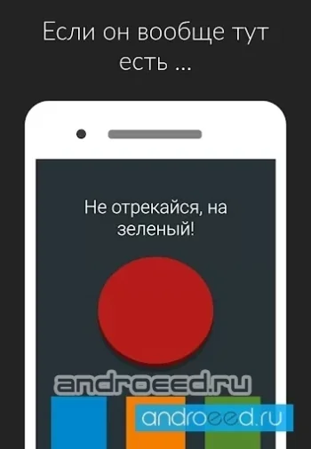 Красная кнопка: не нажимай, без интернета, аркада - скриншот 2