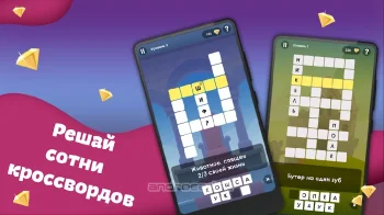 Кроссы - кроссворды на русском - скриншот 1