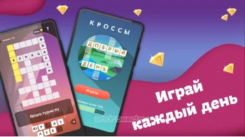 Кроссы - кроссворды на русском - скриншот 5