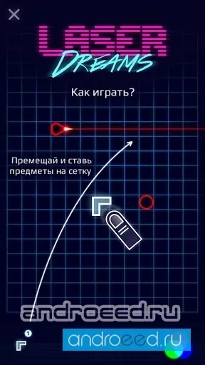 Laser Dreams - скриншот 1