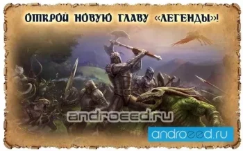 Легенда Наследие драконов - скриншот 5