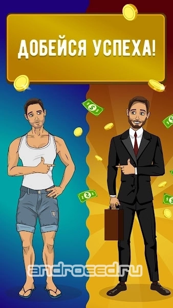 LifeSim: Симулятор Жизни, Бизнес Игры и Казино - скриншот 2