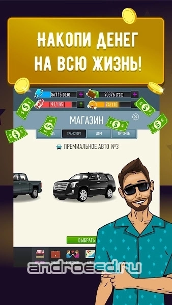 LifeSim: Симулятор Жизни, Бизнес Игры и Казино - скриншот 5