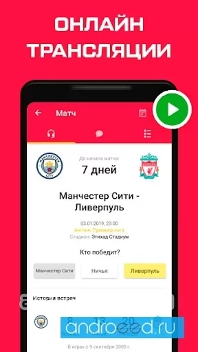 Ливерпуль Sports.ru - скриншот 4