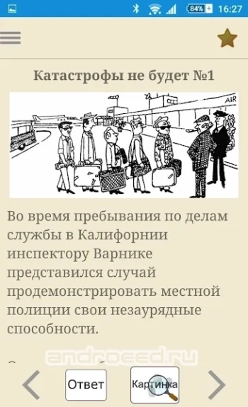 Логика и дедукция - скриншот 3