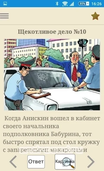 Логика и дедукция - скриншот 5