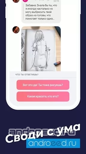 Love Chat - скриншот 3
