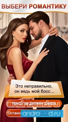 Love Choice: Романтические истории про любовь - скриншот 5