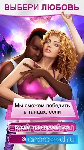 Love Choice: Романтические истории про любовь - скриншот 4