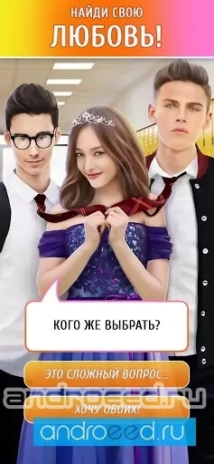 Love Direction - любовные истории про отношения - скриншот 2
