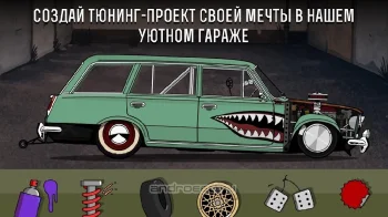 LS Garage - Симулятор гаражного тюнинга - скриншот 1