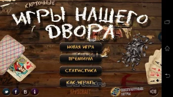 Лучшие карточные игры - скриншот 1