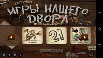 Лучшие карточные игры - скриншот 2