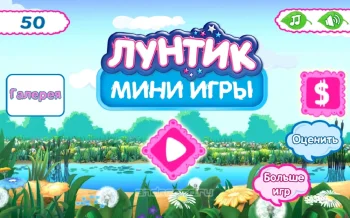 Лунтик: Детские игры - скриншот 1