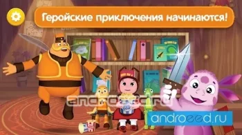 Лунтик: Геройские Истории! Игра для детей - скриншот 5