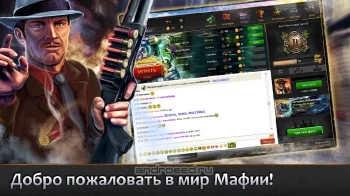 Мафия Непобедима - скриншот 1