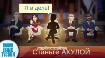 Магнат Shark Tank - скриншот 2