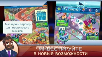 Магнат Shark Tank - скриншот 4