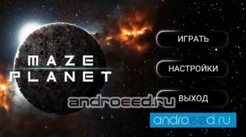 Maze Planet 3D 2017 - скриншот 2