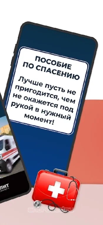 Медпомощь При ДТП - скриншот 2