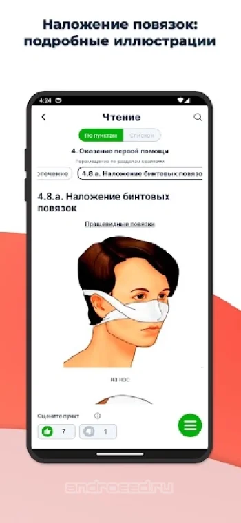Медпомощь При ДТП - скриншот 3