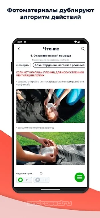 Медпомощь При ДТП - скриншот 4