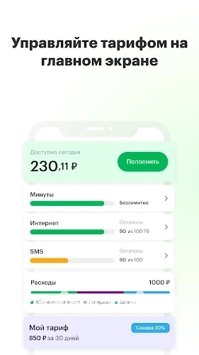 МегаФон - скриншот 5