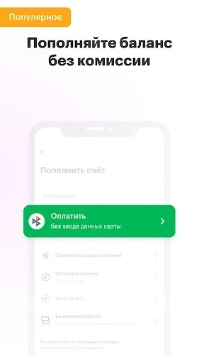 МегаФон - скриншот 4