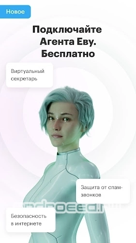 МегаФон - скриншот 3