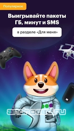 МегаФон - скриншот 1