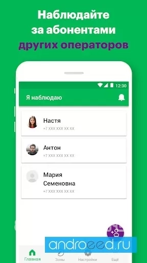 МегаФон-Навигация - скриншот 2
