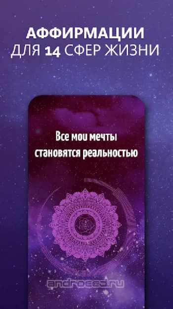 Ментальный Наставник. Медитация и Аффирмации - скриншот 1