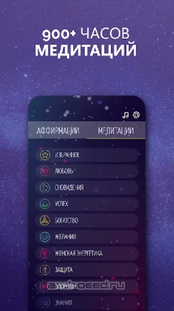 Ментальный Наставник. Медитация и Аффирмации - скриншот 2